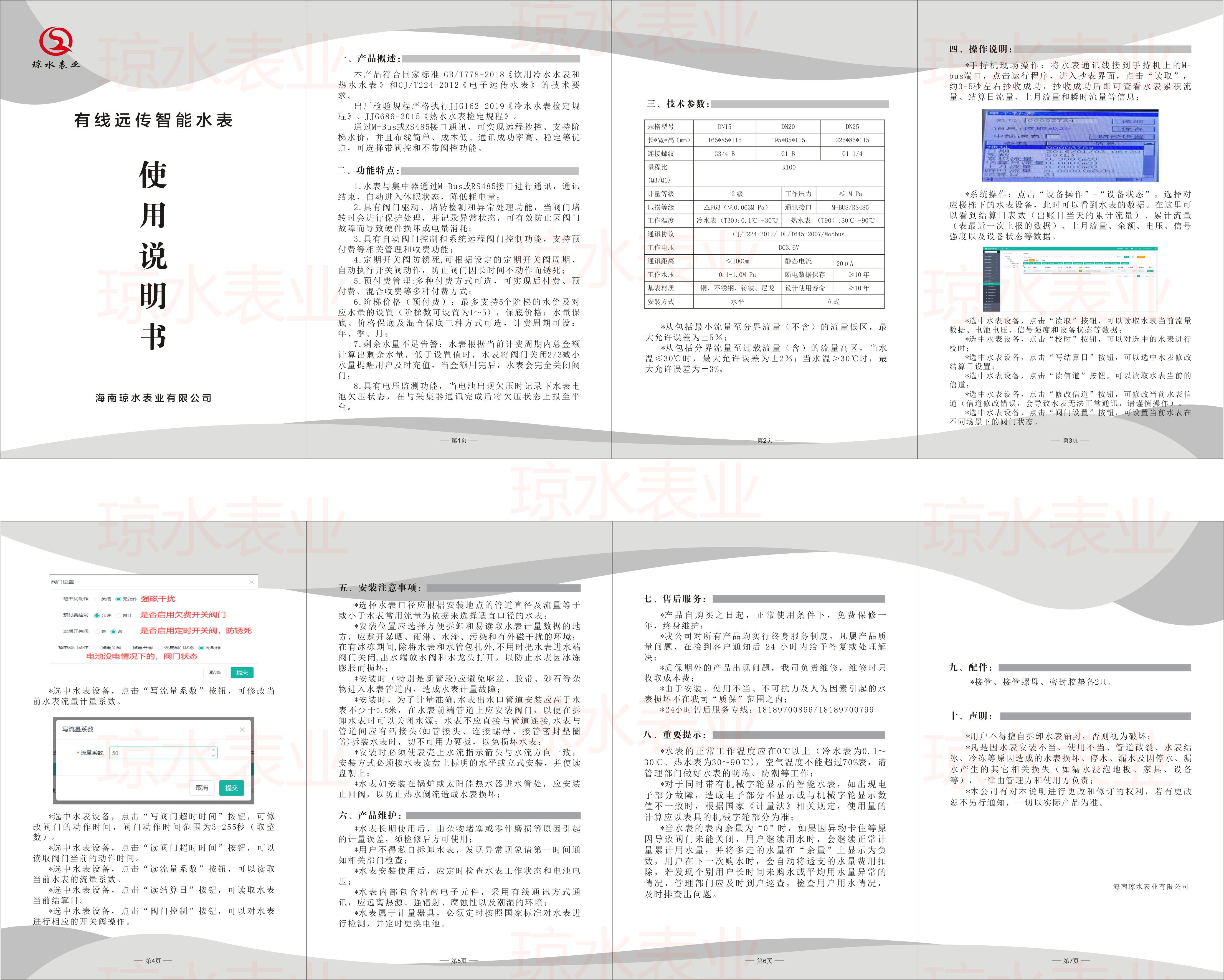 有線遠(yuǎn)傳智能水表說明書（2023版）.jpg